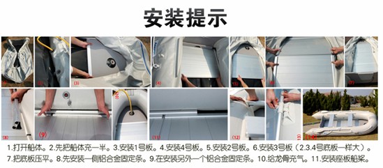 橡皮艇安装流程图