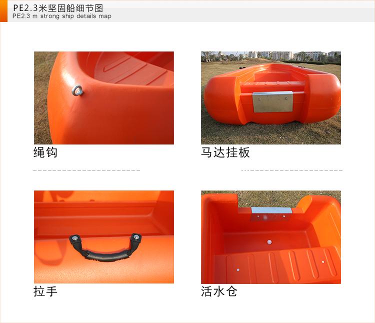 2.3米塑料渔船细节图