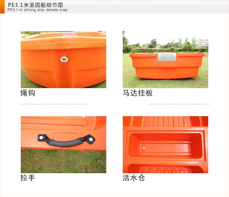 3.1米塑料渔船细节图