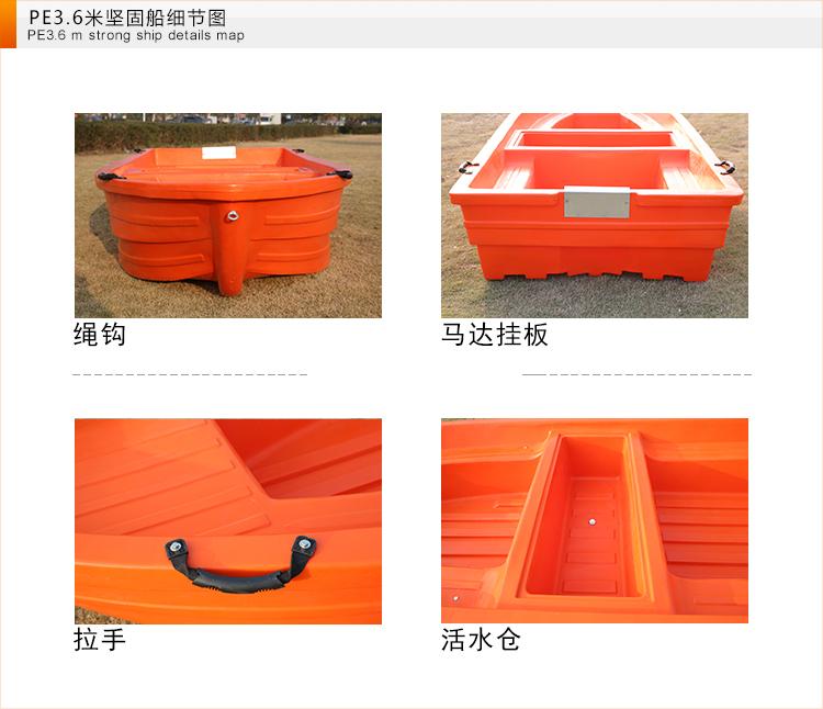 3.6米塑料渔船细节图