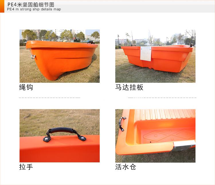 4米塑料渔船细节图